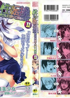 [Anthology] Seitenkan Anthology Comics II