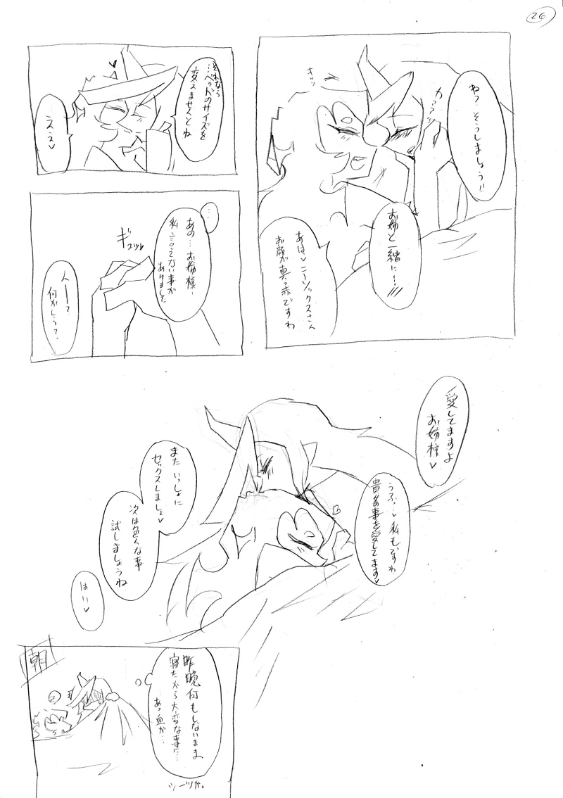 [Nabe] Shinkan Datsu! Shojo Sengen!! (Panty & Stocking with Garterbelt) page 27 full