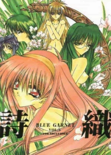 (C53) [BLUE GARNET (Serizawa Katsumi)] BLUE GARNET 05 V Shiori (Tokimeki Memorial)