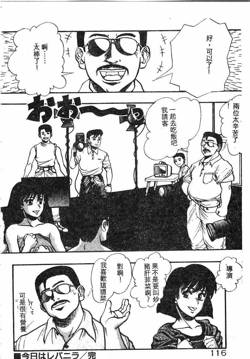 [Minazuki Juuzou] Dokidoki ☆ Connection (Chinese) page 112 full