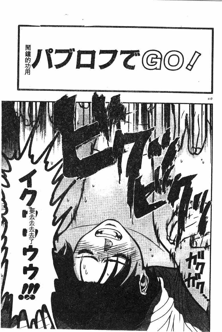[Minazuki Juuzou] Dokidoki ☆ Connection (Chinese) page 113 full