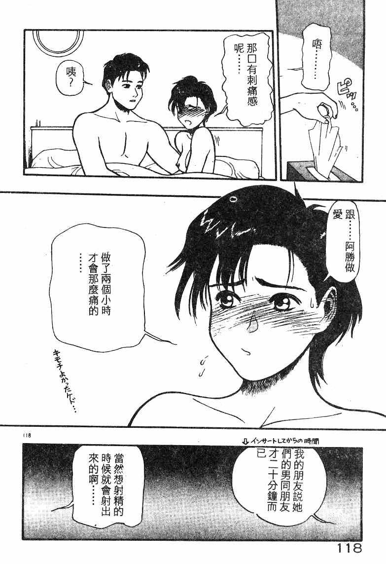 [Minazuki Juuzou] Dokidoki ☆ Connection (Chinese) page 114 full