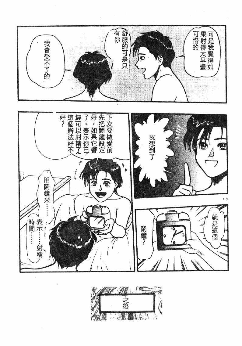 [Minazuki Juuzou] Dokidoki ☆ Connection (Chinese) page 115 full