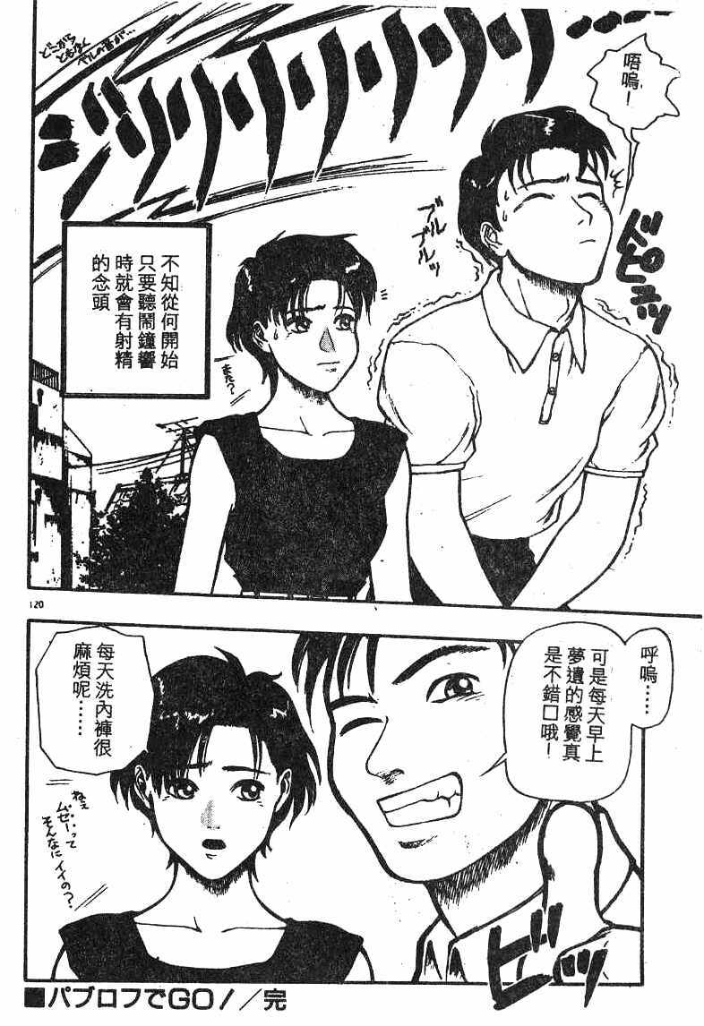 [Minazuki Juuzou] Dokidoki ☆ Connection (Chinese) page 116 full