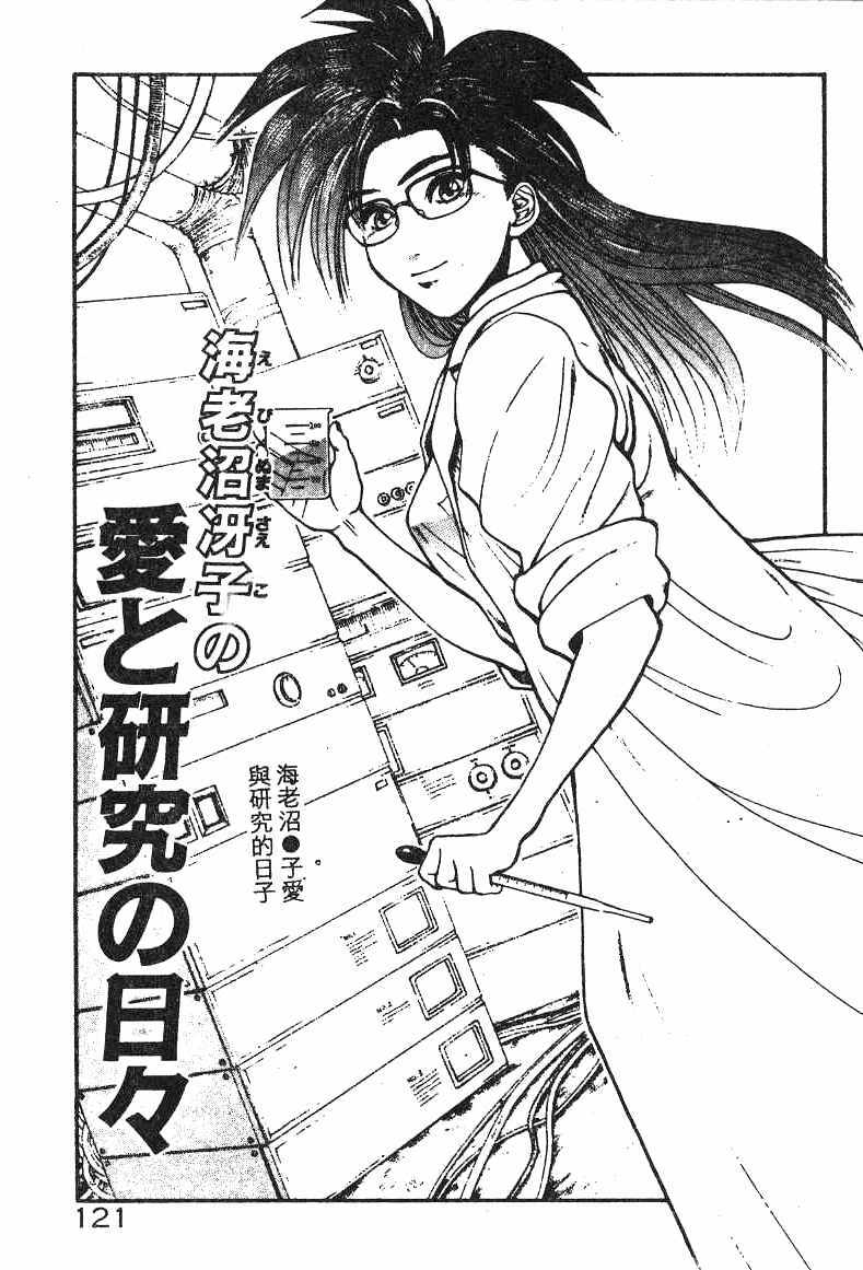 [Minazuki Juuzou] Dokidoki ☆ Connection (Chinese) page 117 full