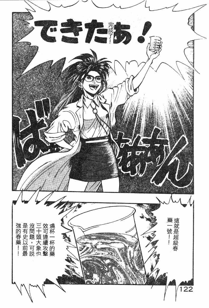 [Minazuki Juuzou] Dokidoki ☆ Connection (Chinese) page 118 full