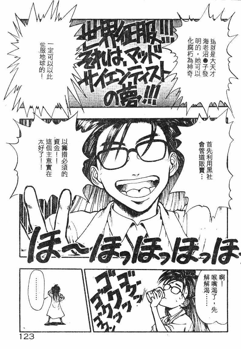 [Minazuki Juuzou] Dokidoki ☆ Connection (Chinese) page 119 full