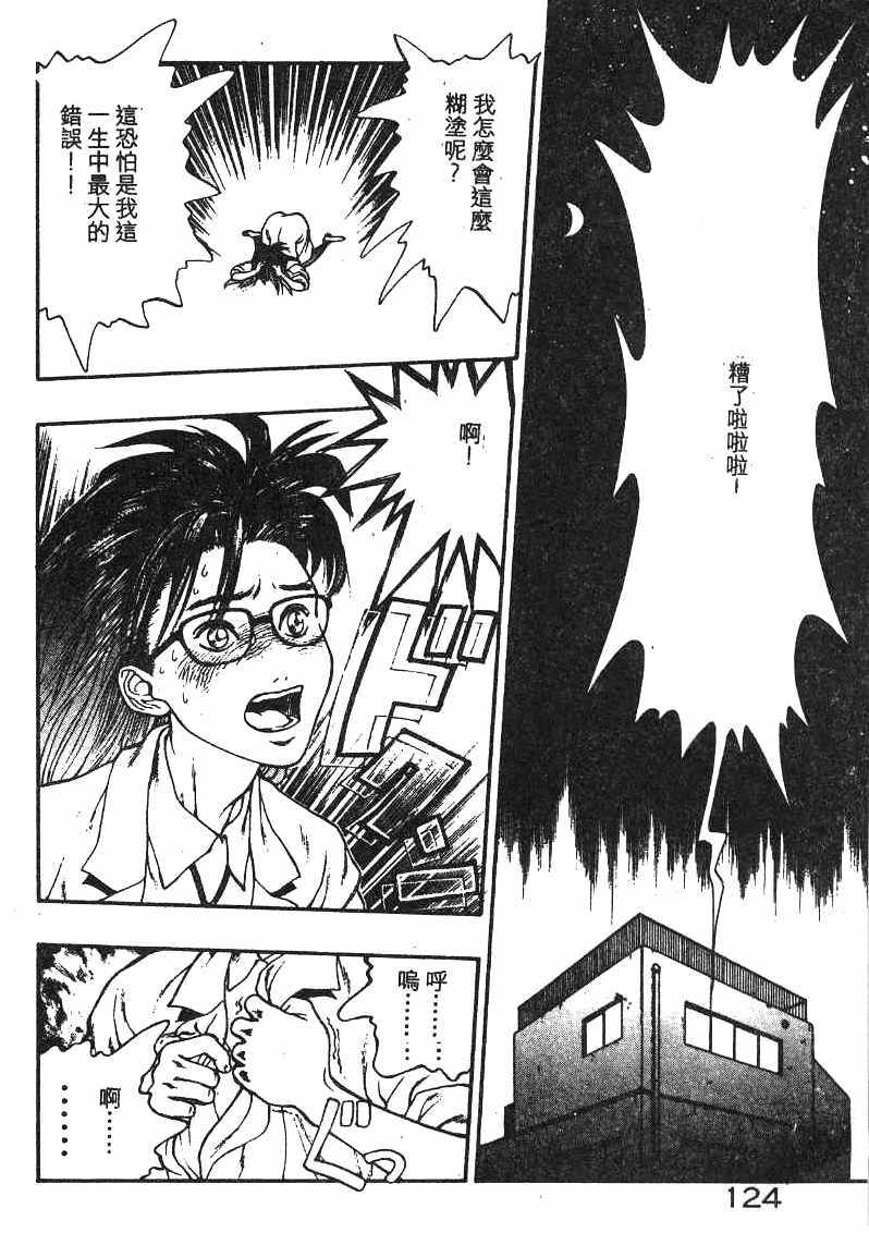 [Minazuki Juuzou] Dokidoki ☆ Connection (Chinese) page 120 full