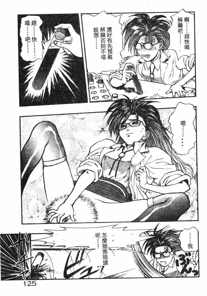 [Minazuki Juuzou] Dokidoki ☆ Connection (Chinese) page 121 full