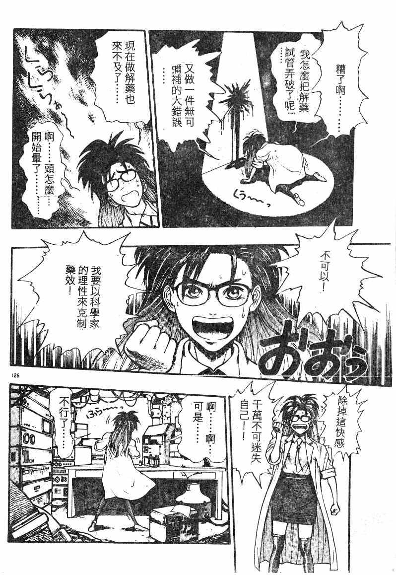 [Minazuki Juuzou] Dokidoki ☆ Connection (Chinese) page 122 full