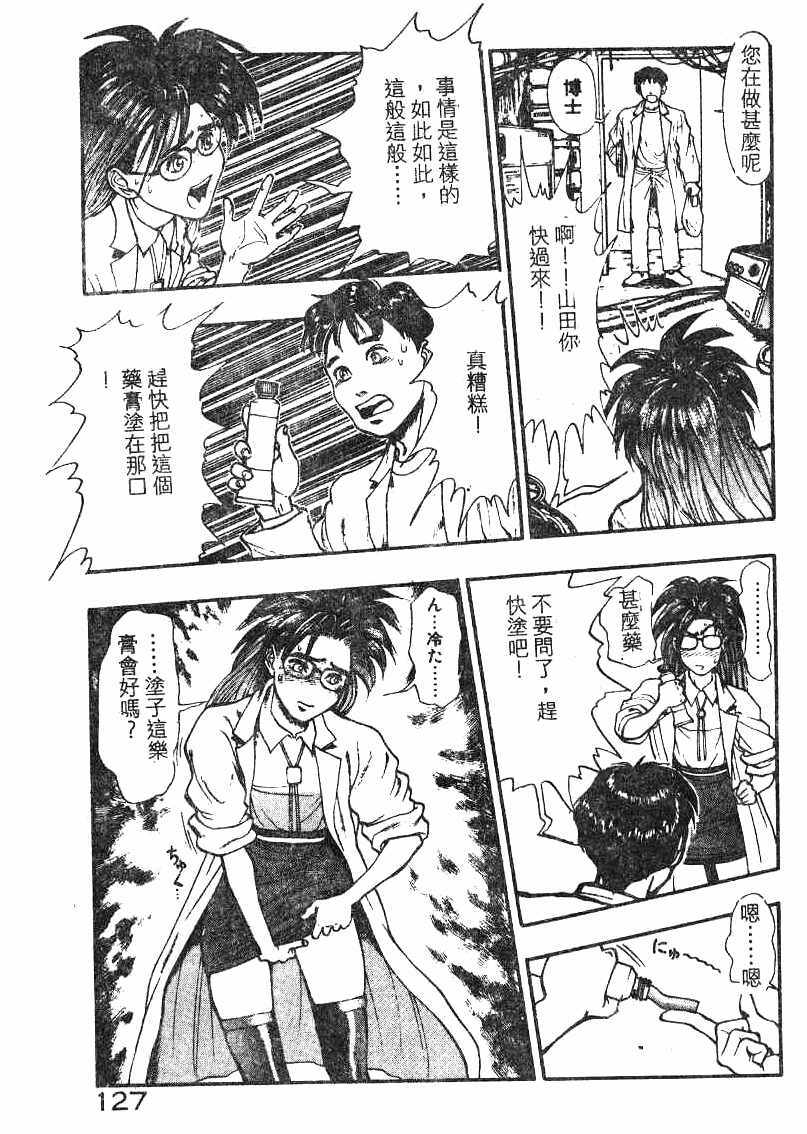 [Minazuki Juuzou] Dokidoki ☆ Connection (Chinese) page 123 full