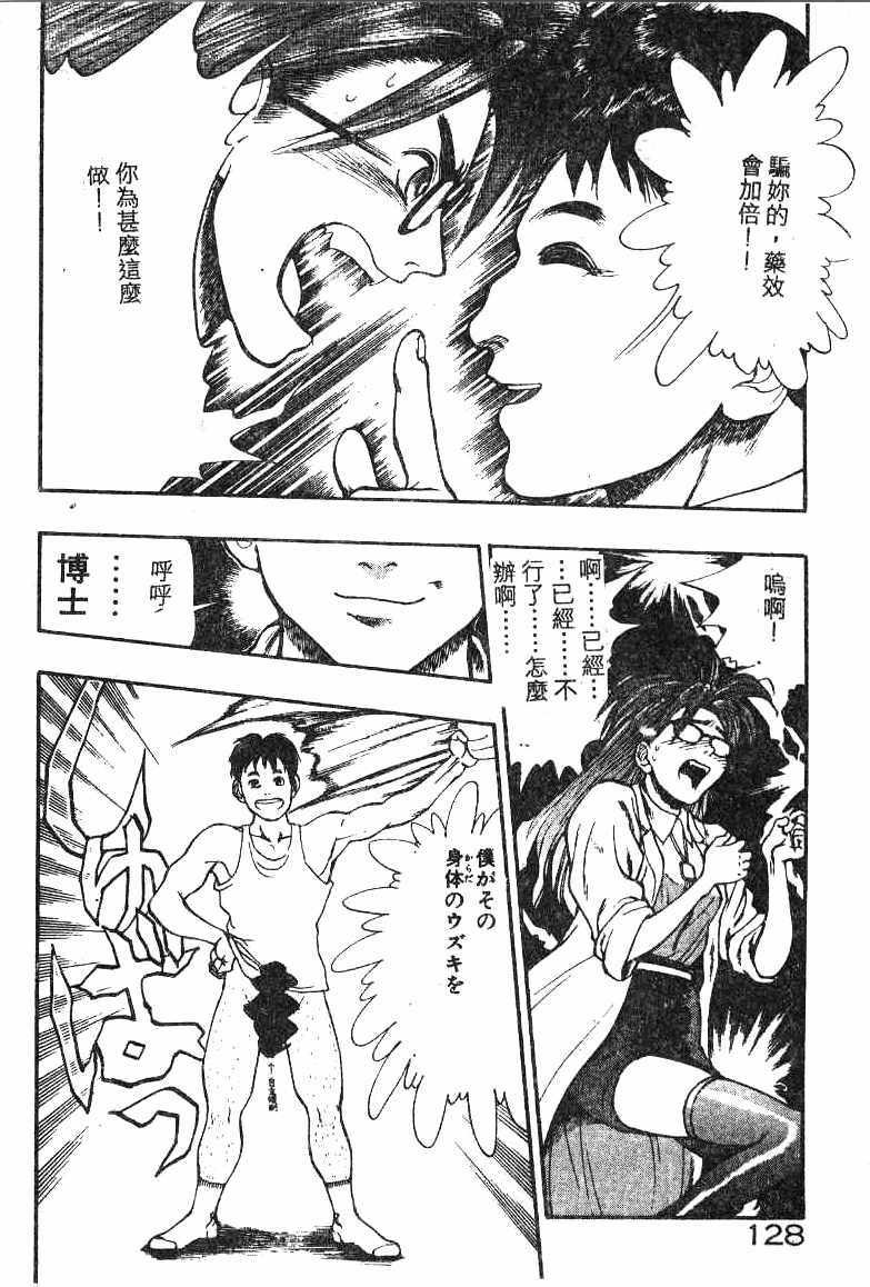 [Minazuki Juuzou] Dokidoki ☆ Connection (Chinese) page 124 full