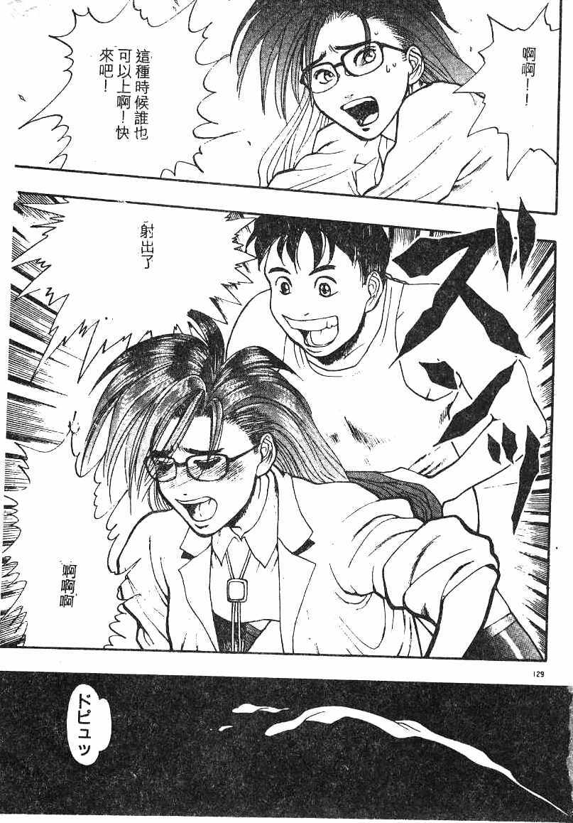 [Minazuki Juuzou] Dokidoki ☆ Connection (Chinese) page 125 full