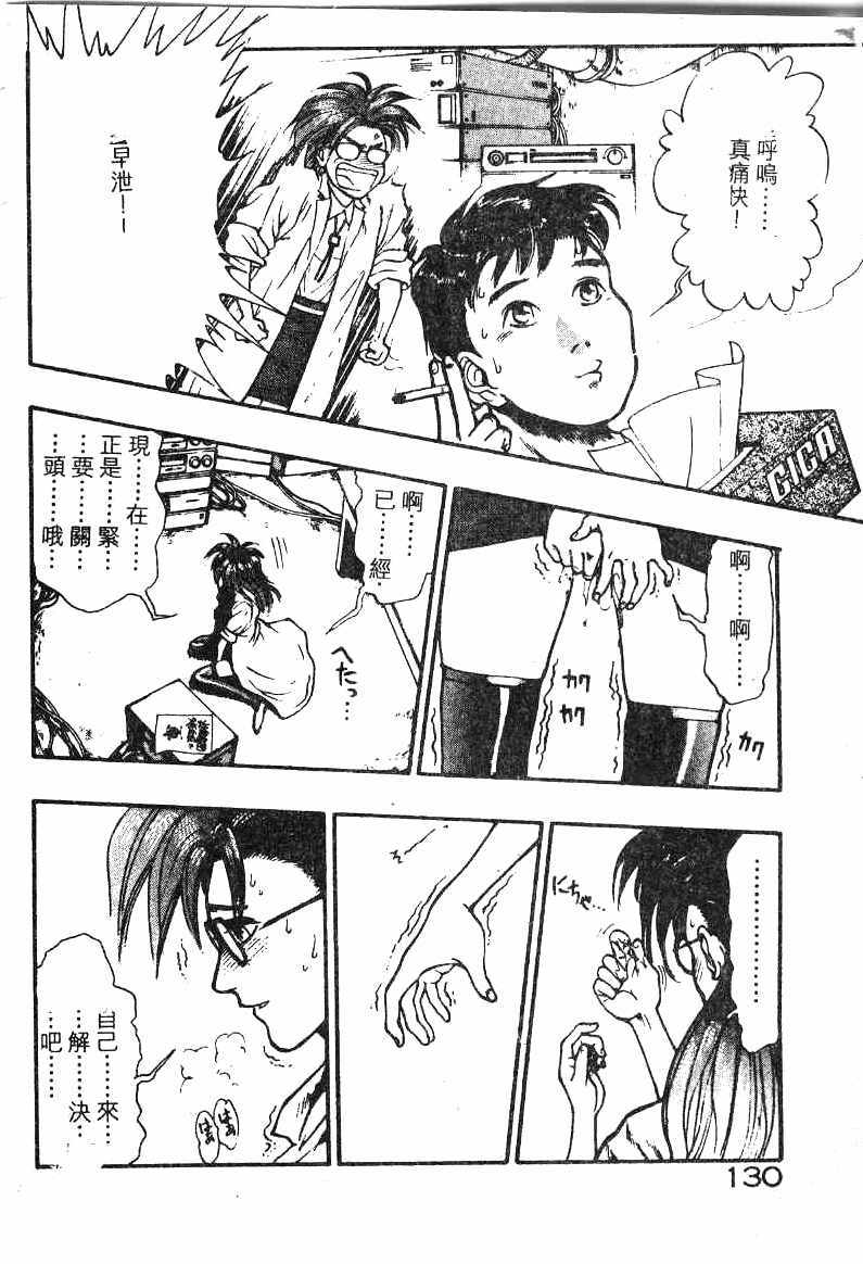 [Minazuki Juuzou] Dokidoki ☆ Connection (Chinese) page 126 full