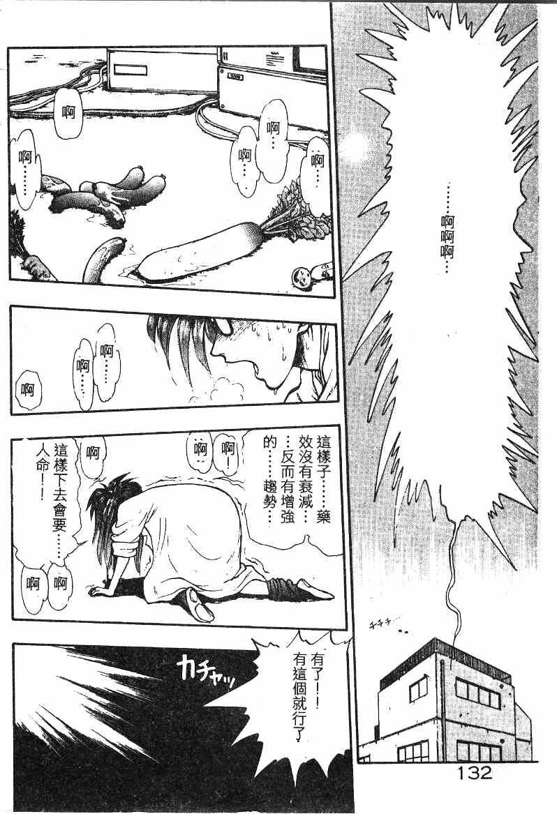 [Minazuki Juuzou] Dokidoki ☆ Connection (Chinese) page 128 full