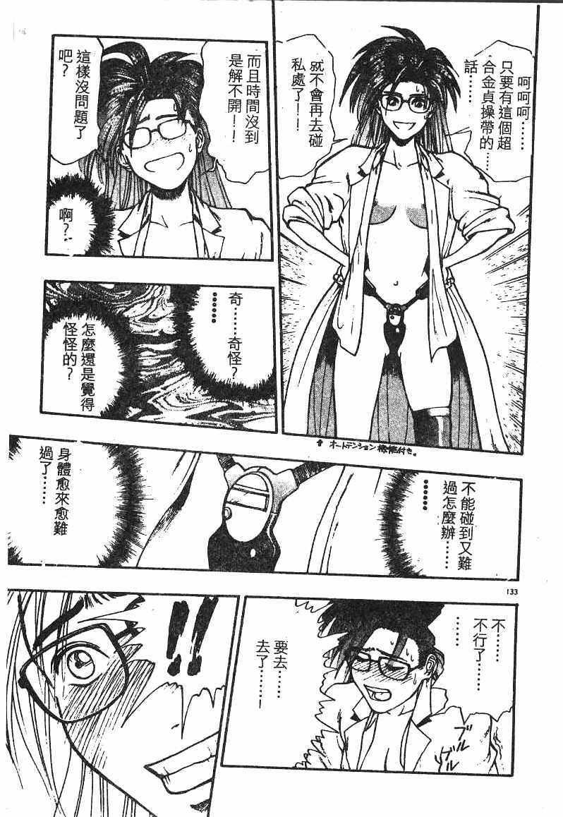 [Minazuki Juuzou] Dokidoki ☆ Connection (Chinese) page 129 full