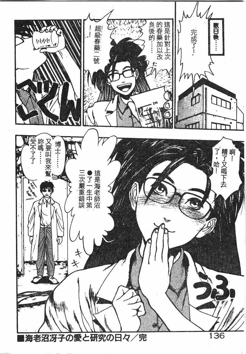 [Minazuki Juuzou] Dokidoki ☆ Connection (Chinese) page 131 full