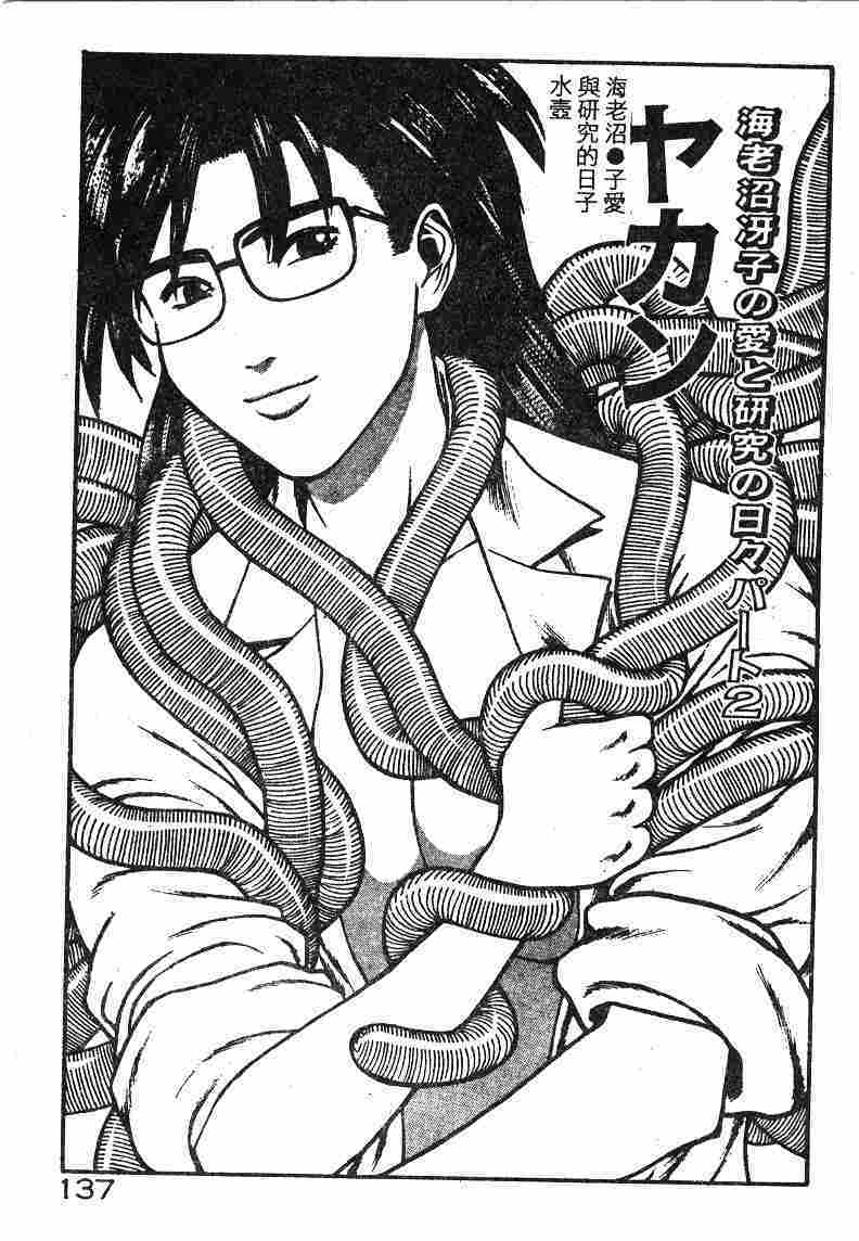 [Minazuki Juuzou] Dokidoki ☆ Connection (Chinese) page 132 full