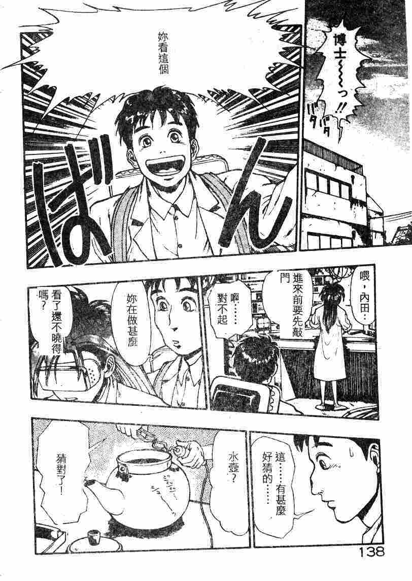 [Minazuki Juuzou] Dokidoki ☆ Connection (Chinese) page 133 full