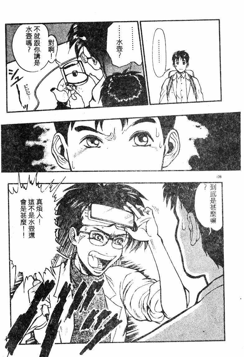 [Minazuki Juuzou] Dokidoki ☆ Connection (Chinese) page 134 full
