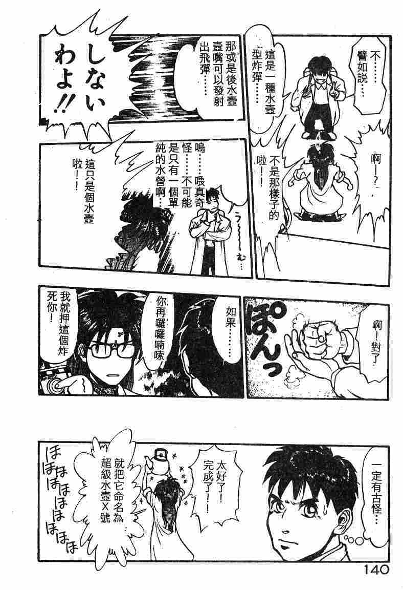 [Minazuki Juuzou] Dokidoki ☆ Connection (Chinese) page 135 full