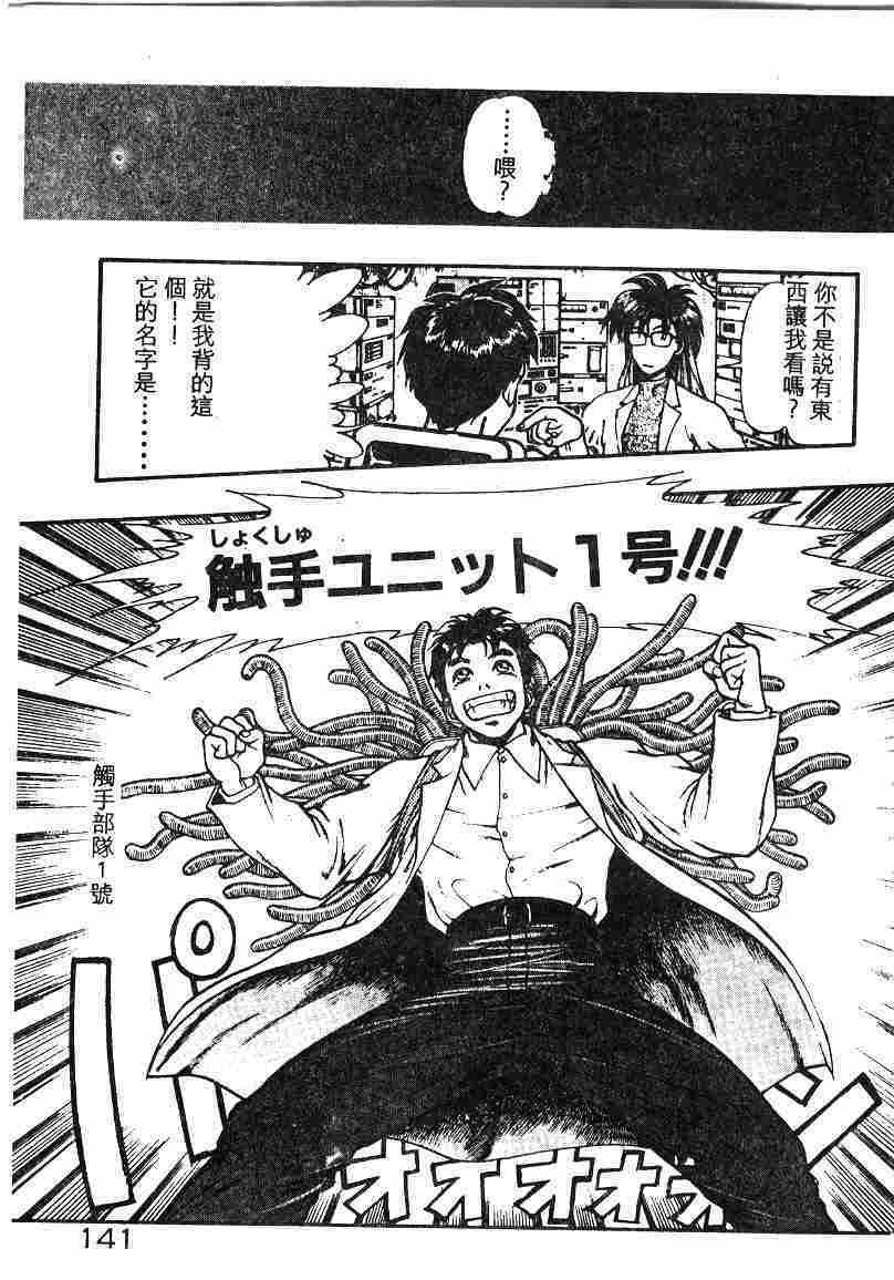 [Minazuki Juuzou] Dokidoki ☆ Connection (Chinese) page 136 full