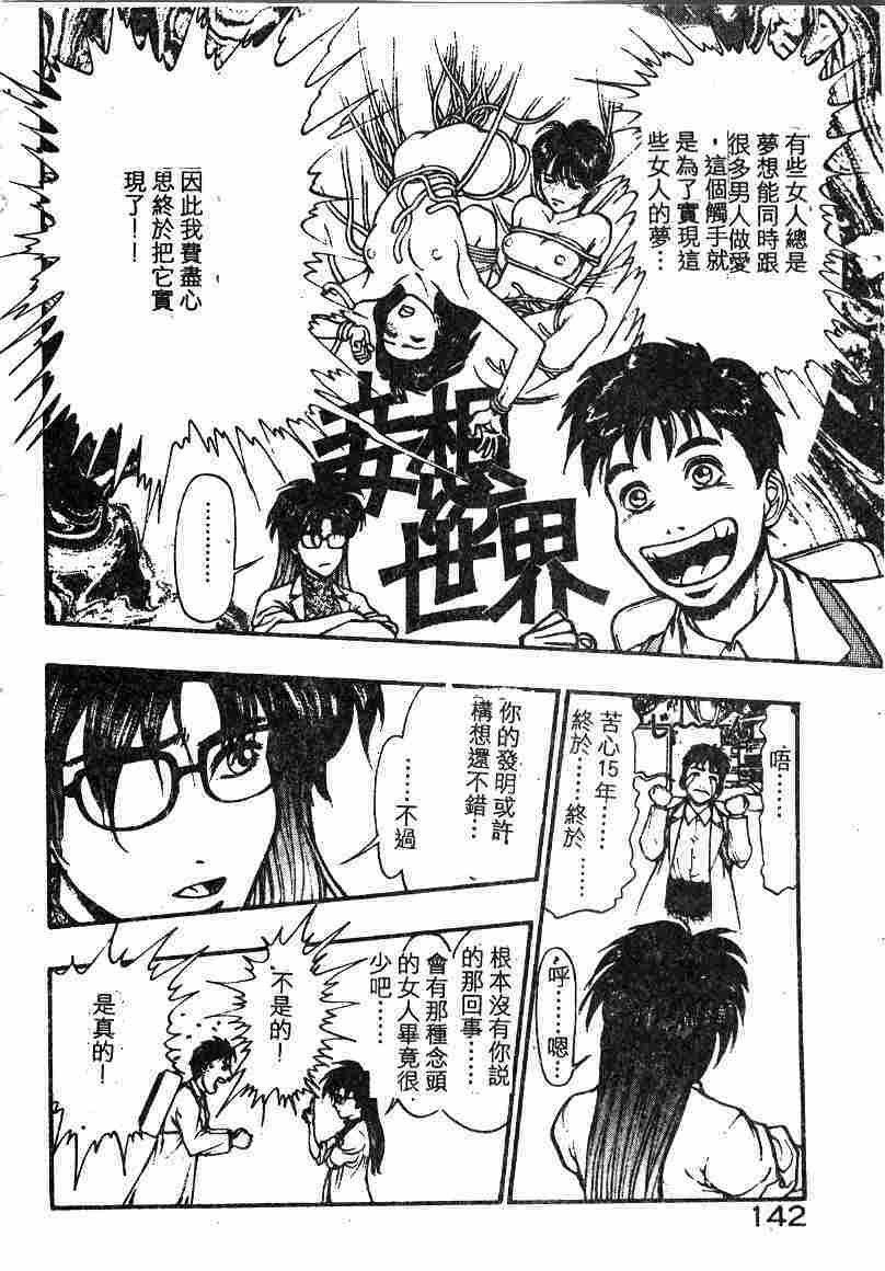 [Minazuki Juuzou] Dokidoki ☆ Connection (Chinese) page 137 full
