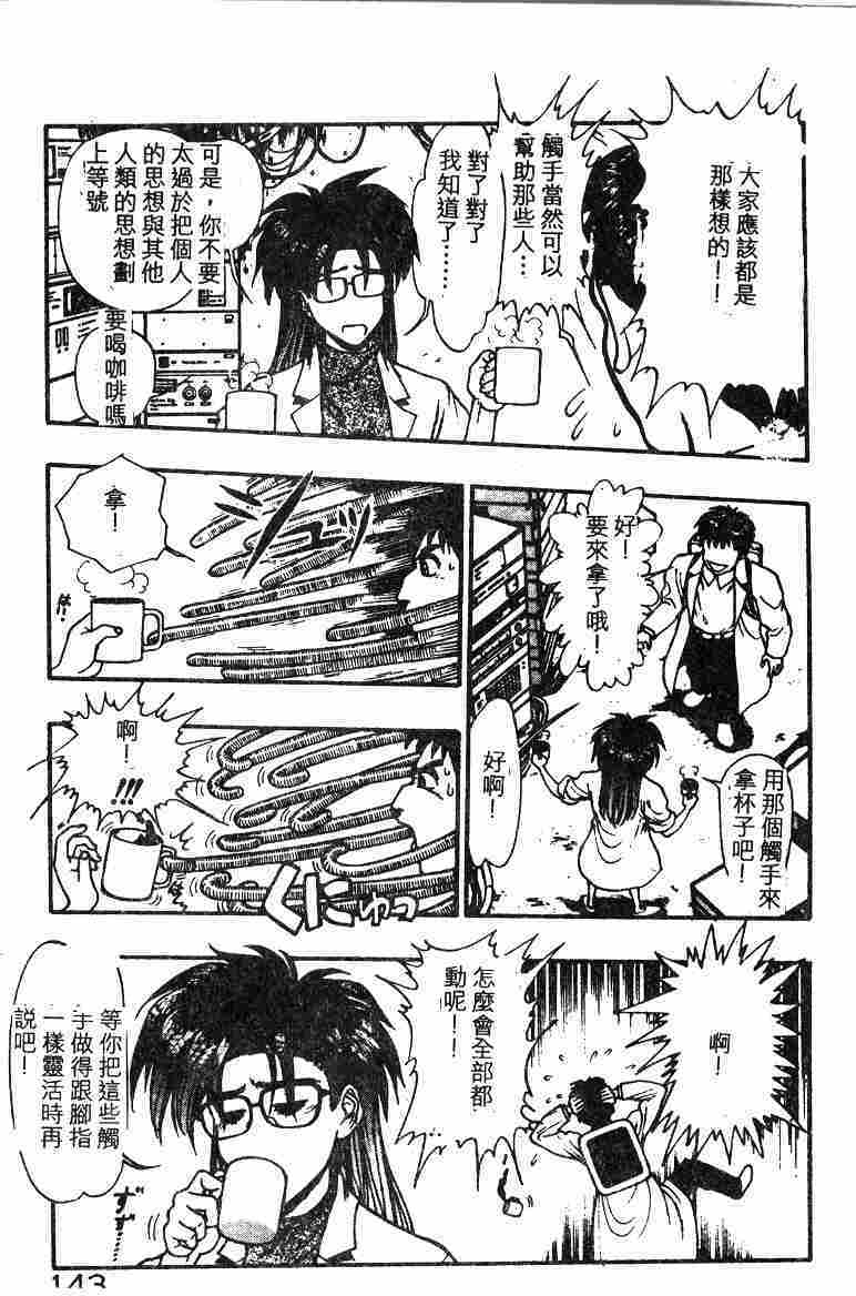 [Minazuki Juuzou] Dokidoki ☆ Connection (Chinese) page 138 full