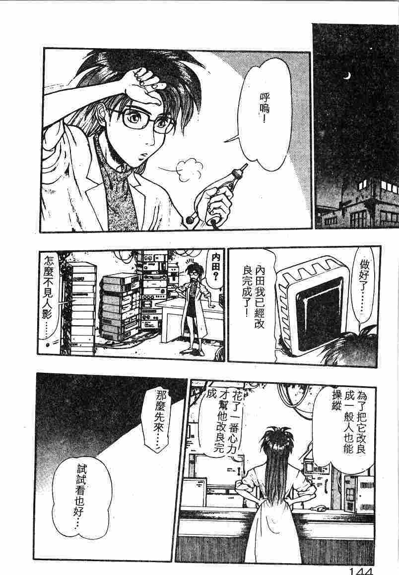 [Minazuki Juuzou] Dokidoki ☆ Connection (Chinese) page 139 full