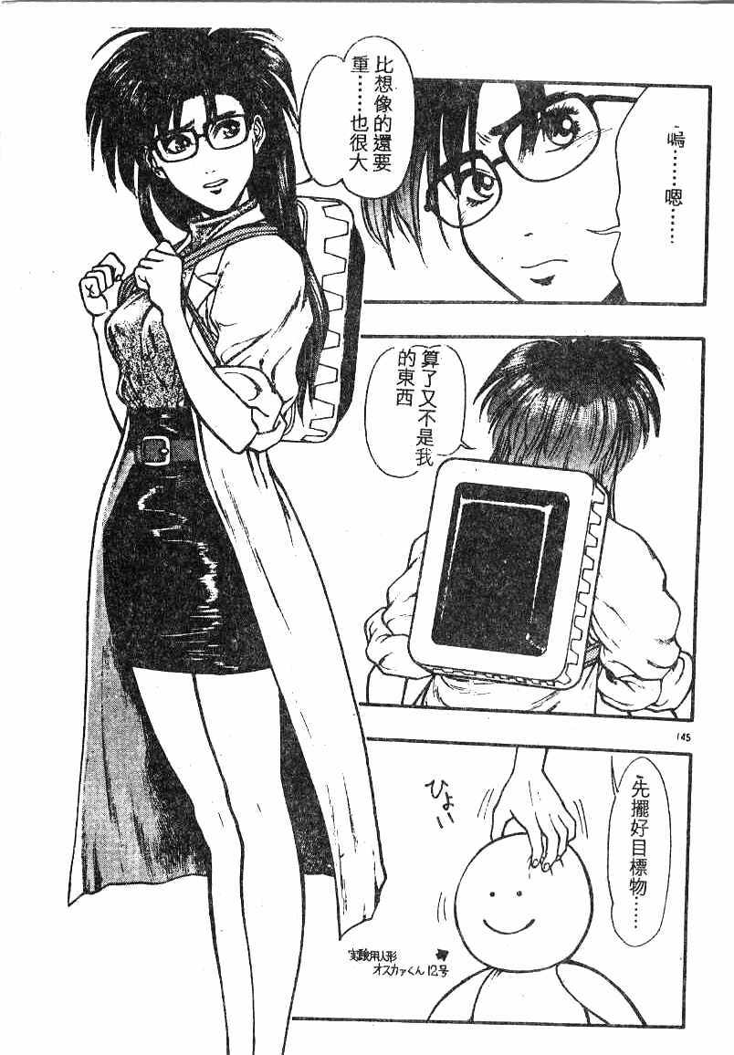 [Minazuki Juuzou] Dokidoki ☆ Connection (Chinese) page 140 full