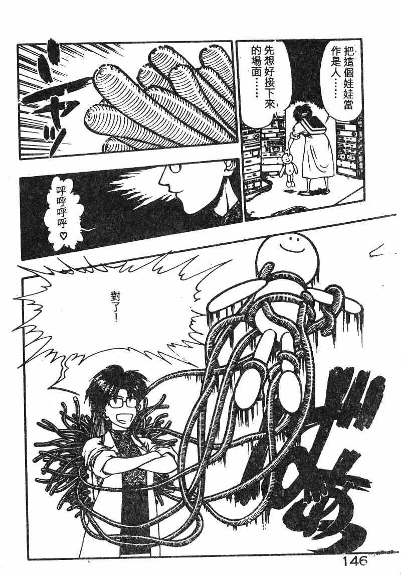 [Minazuki Juuzou] Dokidoki ☆ Connection (Chinese) page 141 full