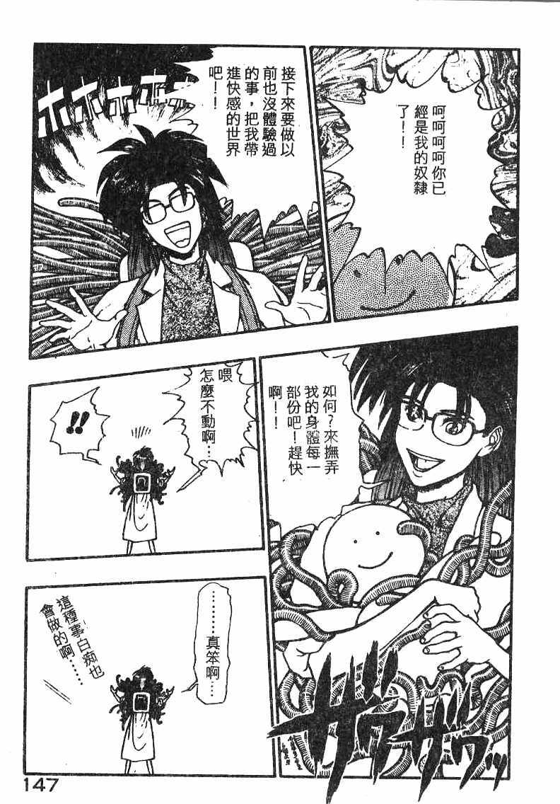 [Minazuki Juuzou] Dokidoki ☆ Connection (Chinese) page 142 full