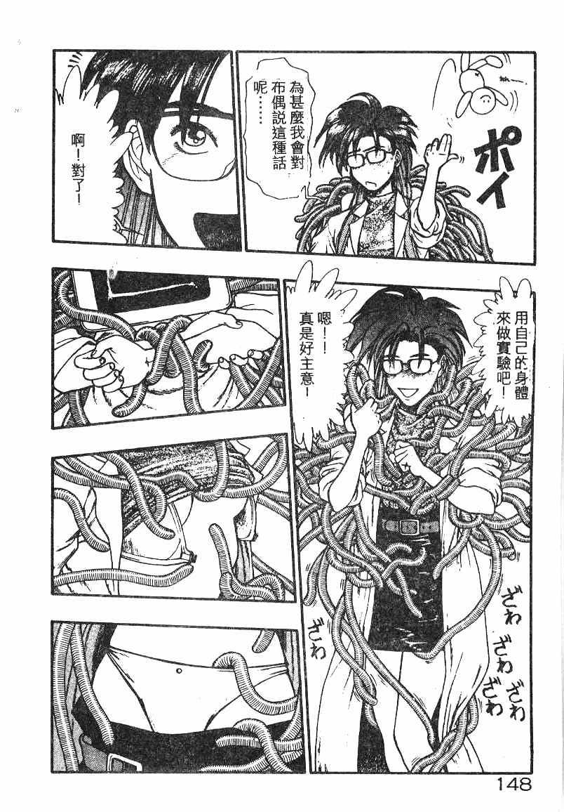 [Minazuki Juuzou] Dokidoki ☆ Connection (Chinese) page 143 full