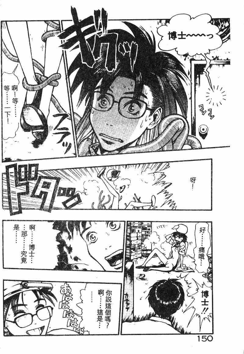 [Minazuki Juuzou] Dokidoki ☆ Connection (Chinese) page 145 full