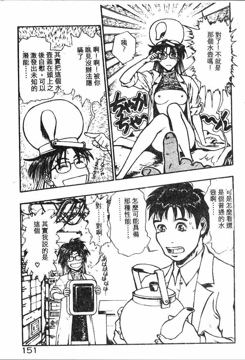 [Minazuki Juuzou] Dokidoki ☆ Connection (Chinese) page 146 full