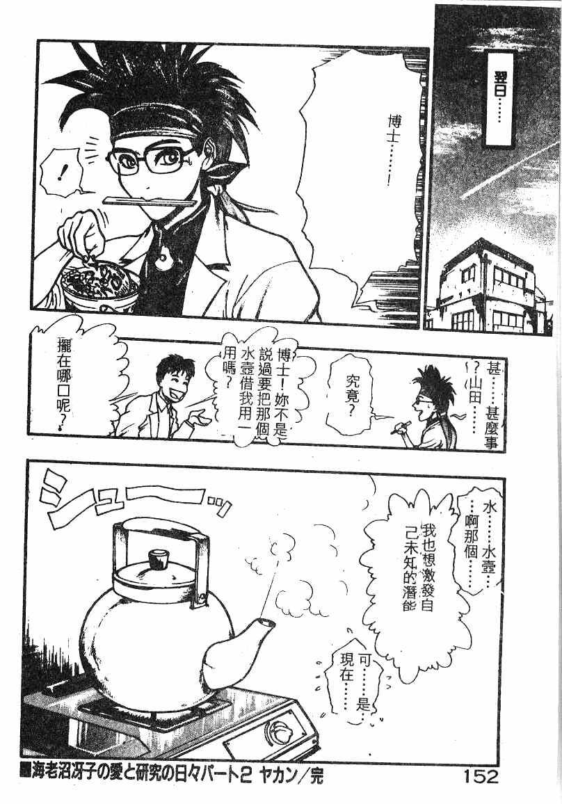 [Minazuki Juuzou] Dokidoki ☆ Connection (Chinese) page 147 full
