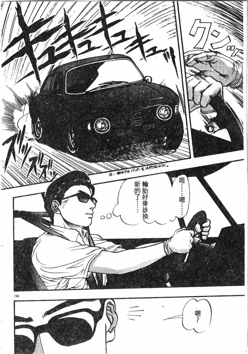 [Minazuki Juuzou] Dokidoki ☆ Connection (Chinese) page 149 full