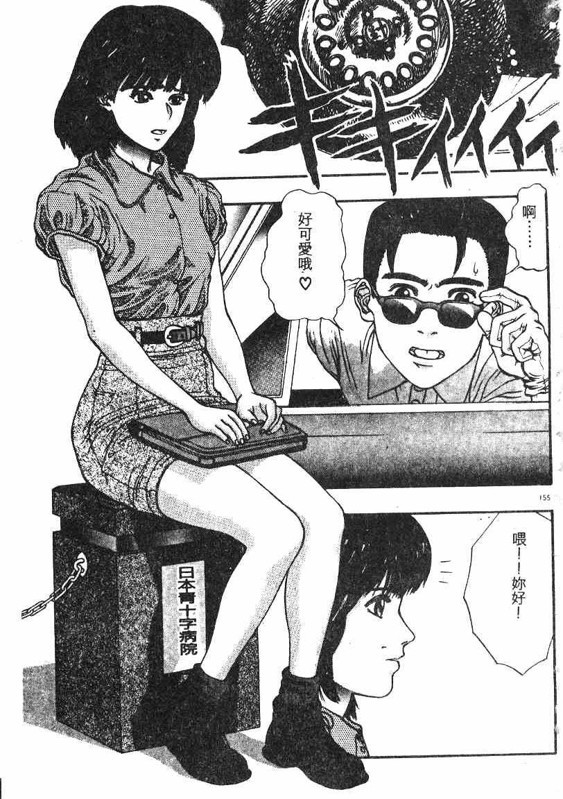 [Minazuki Juuzou] Dokidoki ☆ Connection (Chinese) page 150 full