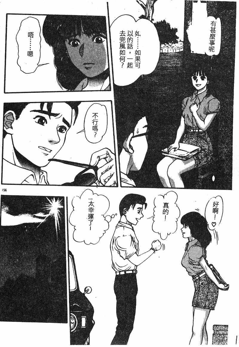 [Minazuki Juuzou] Dokidoki ☆ Connection (Chinese) page 151 full