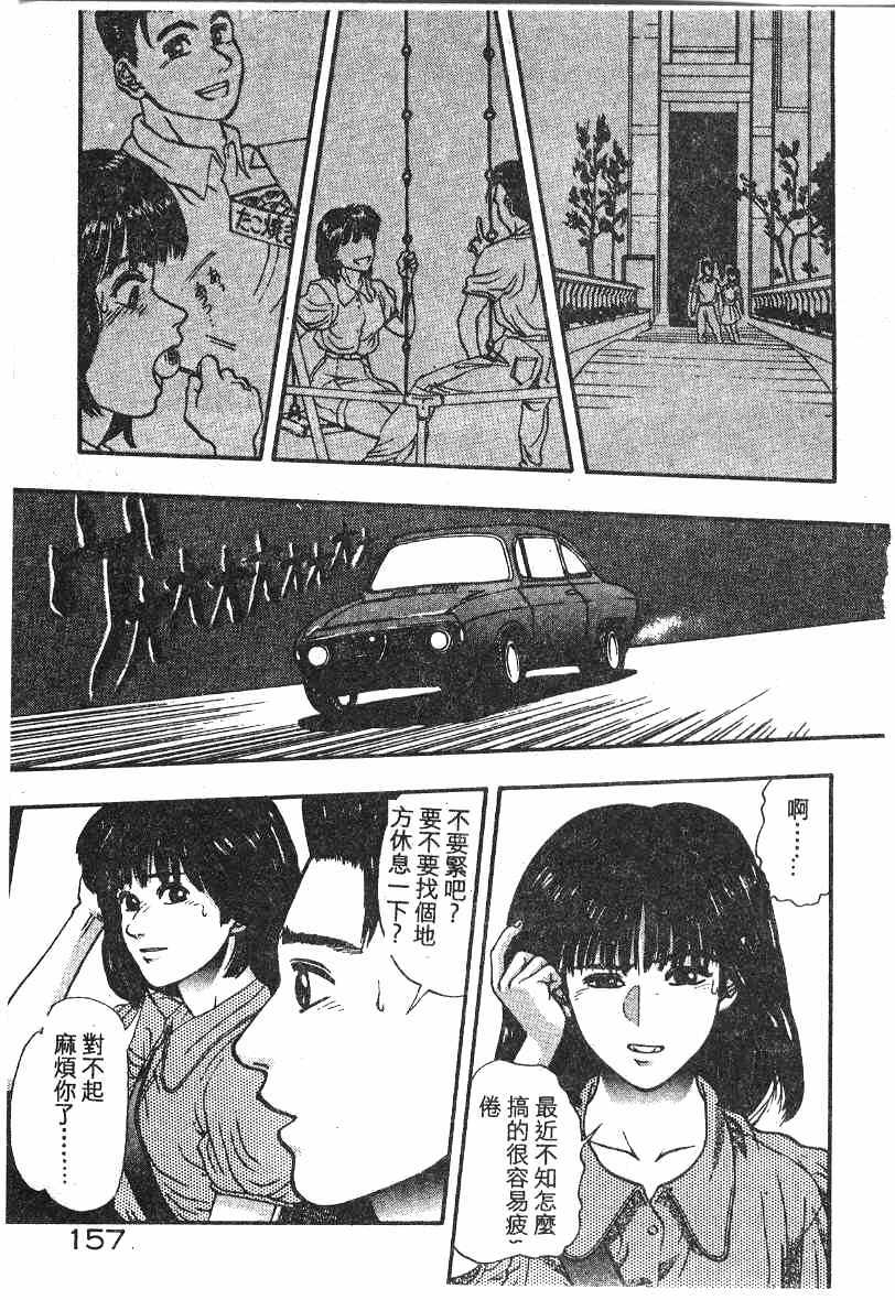 [Minazuki Juuzou] Dokidoki ☆ Connection (Chinese) page 152 full