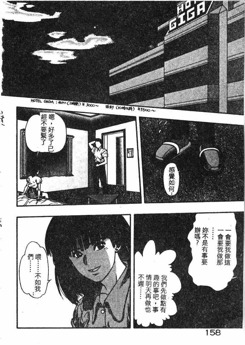 [Minazuki Juuzou] Dokidoki ☆ Connection (Chinese) page 153 full