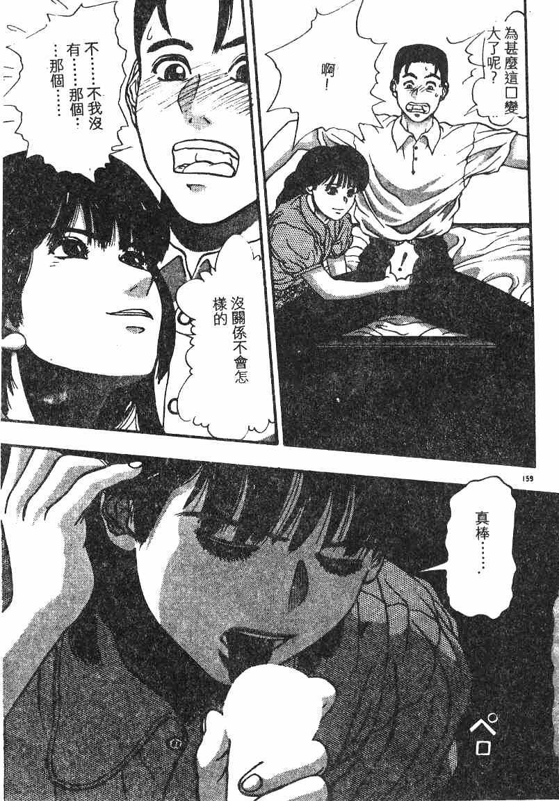 [Minazuki Juuzou] Dokidoki ☆ Connection (Chinese) page 154 full