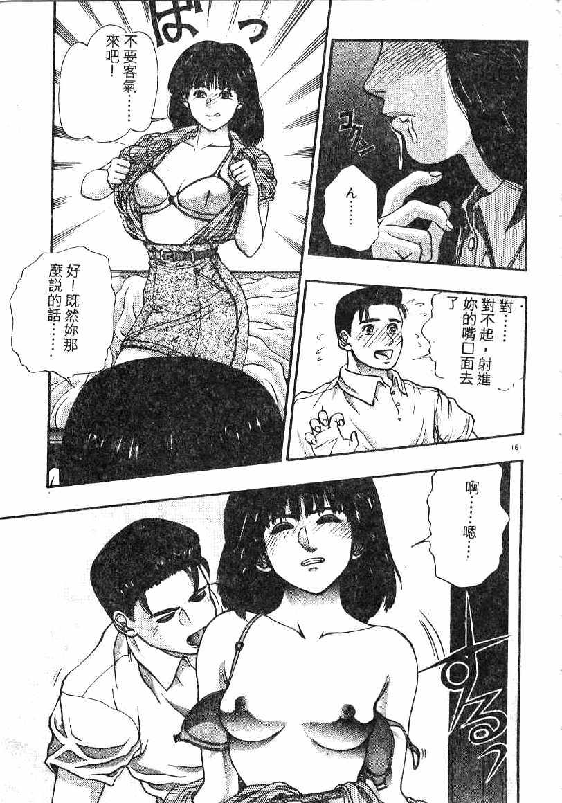 [Minazuki Juuzou] Dokidoki ☆ Connection (Chinese) page 156 full