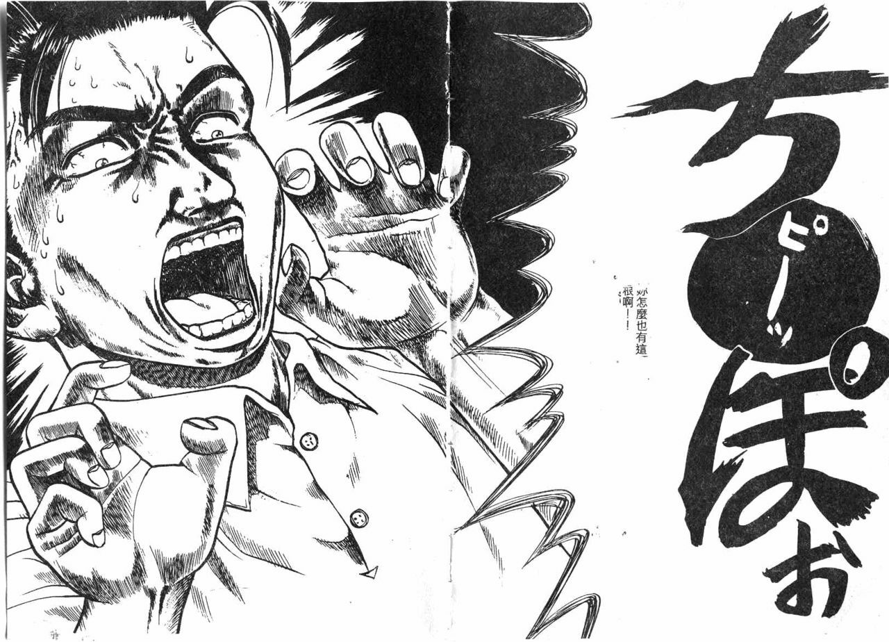 [Minazuki Juuzou] Dokidoki ☆ Connection (Chinese) page 159 full