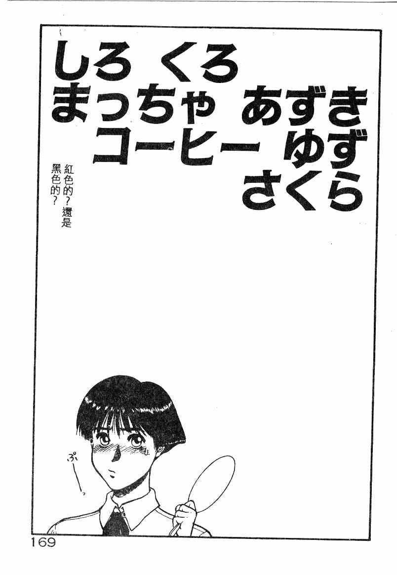 [Minazuki Juuzou] Dokidoki ☆ Connection (Chinese) page 163 full
