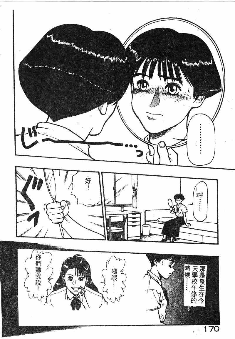 [Minazuki Juuzou] Dokidoki ☆ Connection (Chinese) page 164 full