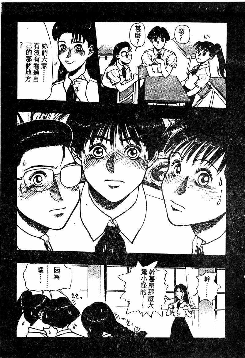 [Minazuki Juuzou] Dokidoki ☆ Connection (Chinese) page 165 full
