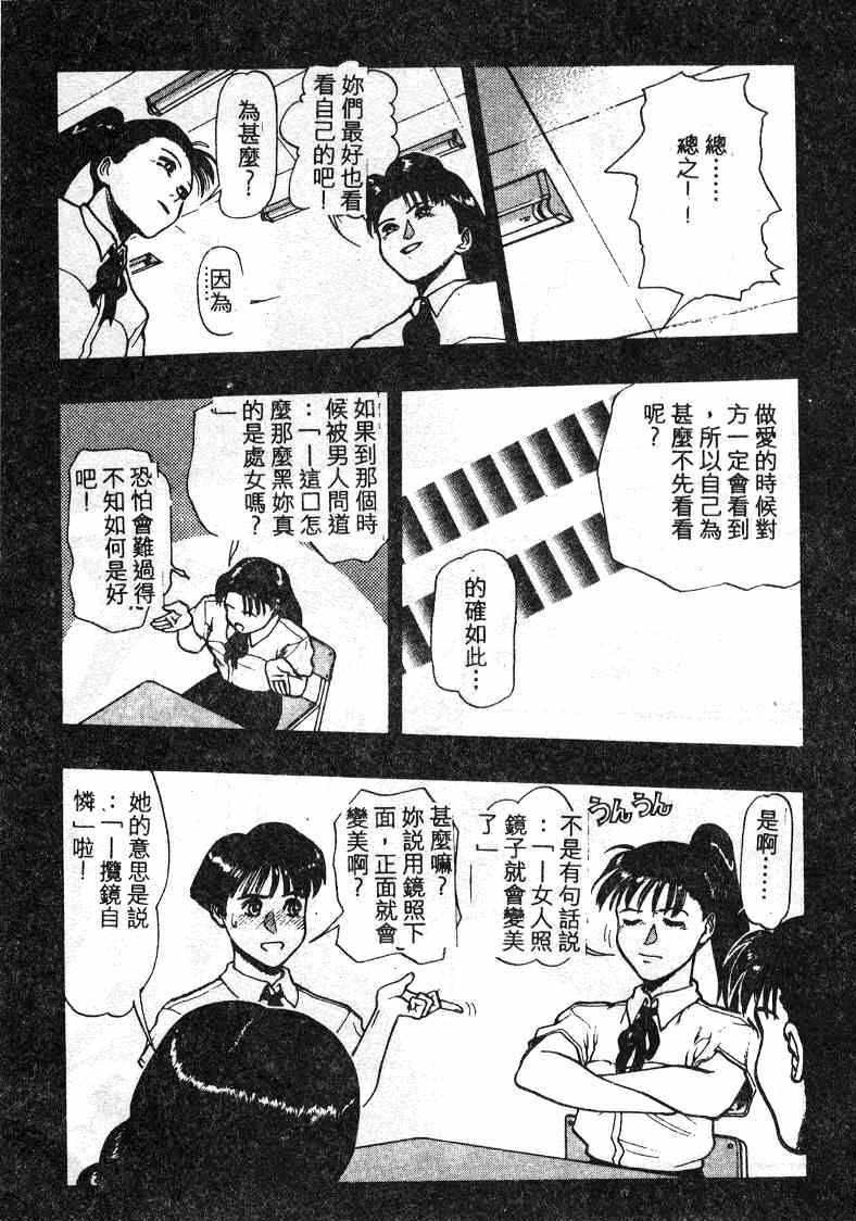 [Minazuki Juuzou] Dokidoki ☆ Connection (Chinese) page 167 full