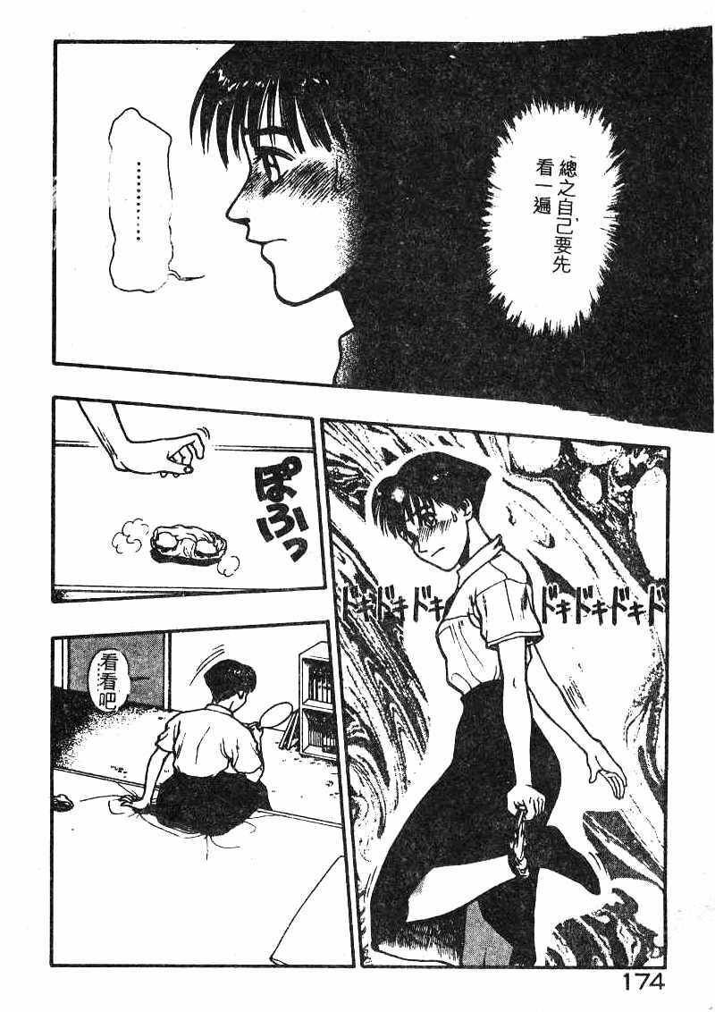 [Minazuki Juuzou] Dokidoki ☆ Connection (Chinese) page 168 full