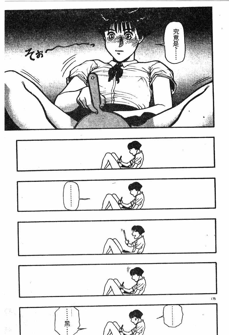 [Minazuki Juuzou] Dokidoki ☆ Connection (Chinese) page 169 full